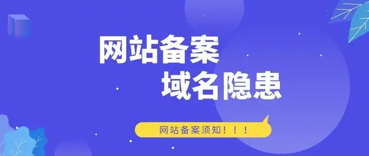 个人域名如何便宜备案插图