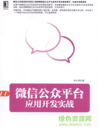 个人微信公众号开发平台，探索与机遇插图