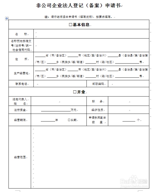 公司备案信息，名称、地址、法人及法定备案材料分析插图