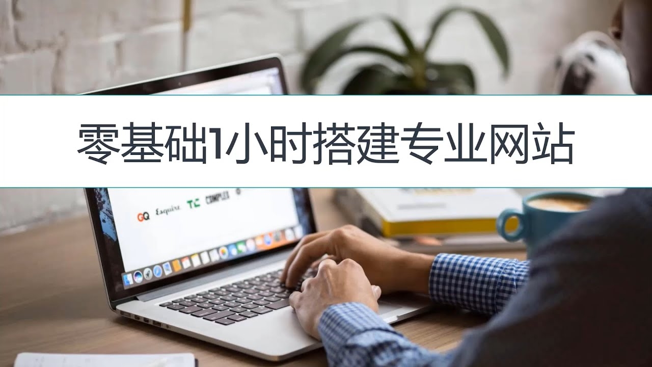 公司网站制作教程视频，一步步引导你创建自己的企业网站插图