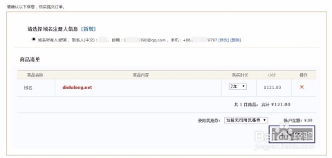 国外知名域名申请条件详解插图