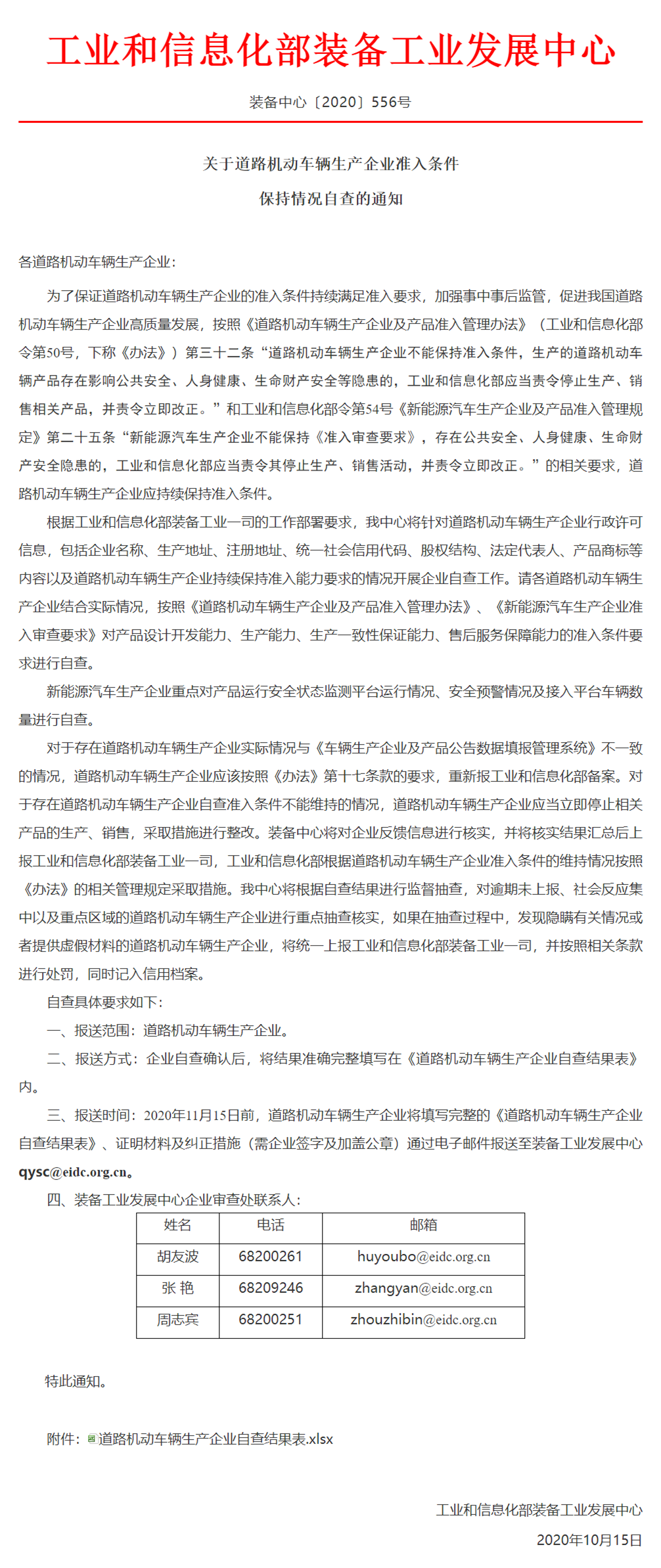 工信部备案信息管理系统的深度解析与应用前景插图 工信部备案信息管理系统的深度解析与应用前景插图