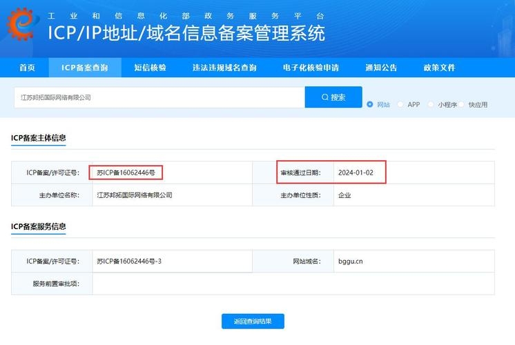 工信部与公安备案，网站运营的双重保障插图