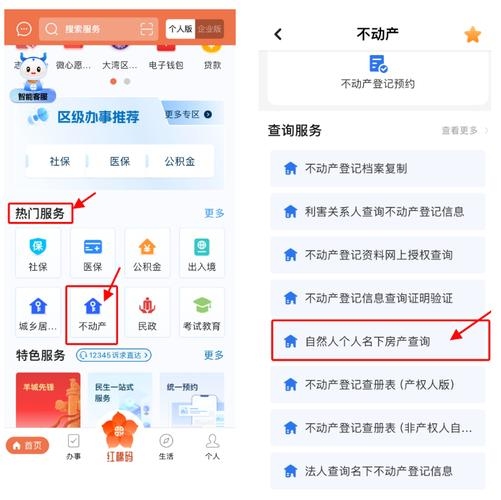 广州房产备案查询全攻略插图