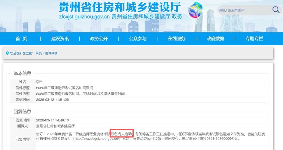 贵州省住房和建设厅网站概览插图