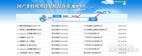 国妆网备案查询指南，如何快速查找化妆品批号信息插图1