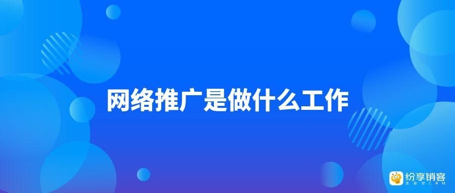贵州网络SEO网络推广方案全面解析插图