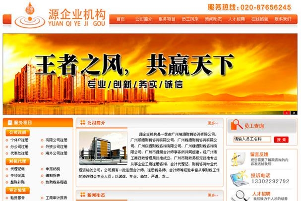 广州做网站公司哪家比较好？插图