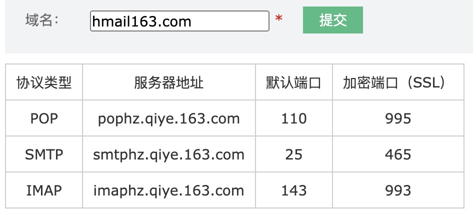 关于设置邮件服务器时如何填写关于163邮件服务器的相关信息插图