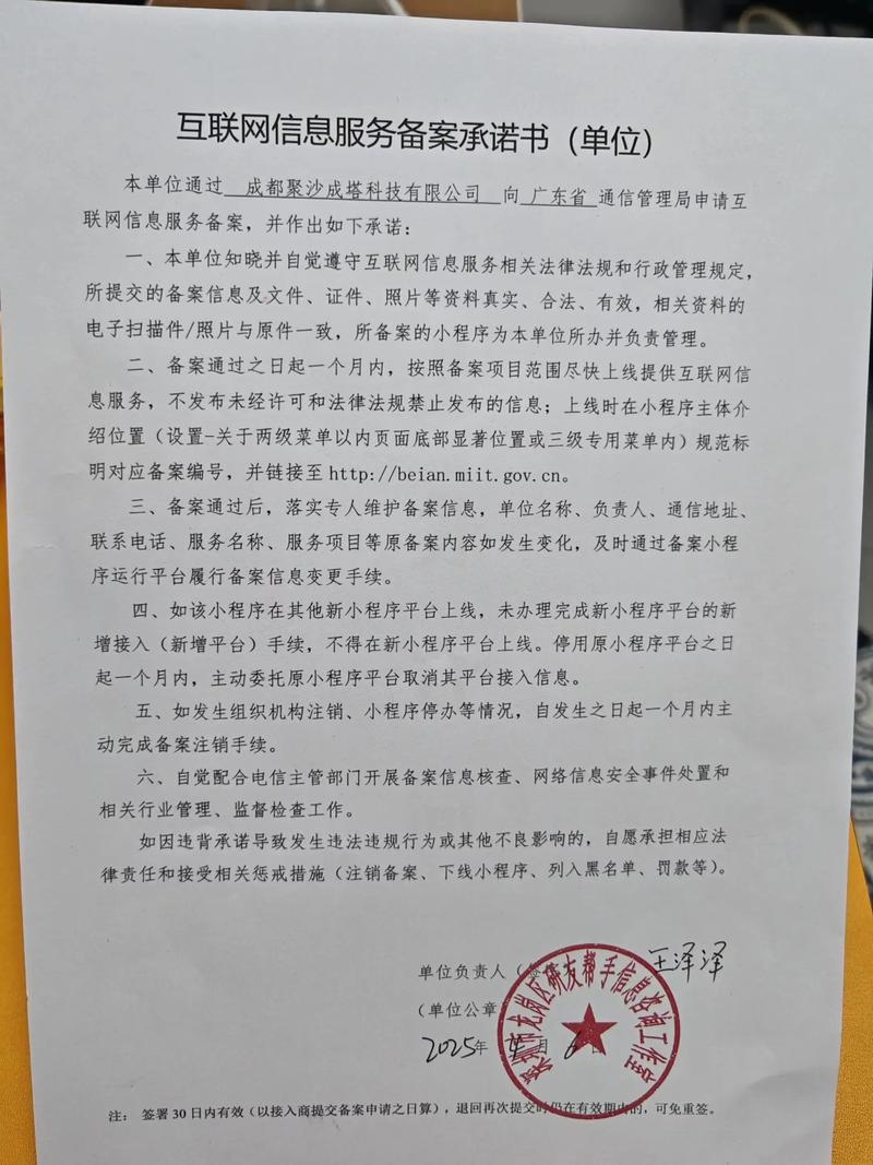 关于网站备案申请书的撰写插图