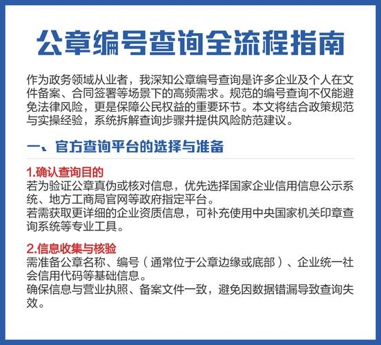 公章备案查询系统网站应用及其查询流程插图