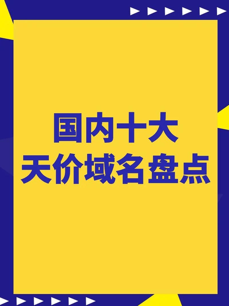 国字号的中文域名的价值插图 国字号的中文域名的价值插图