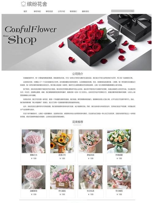 花店网页设计模板图片，打造优雅、温馨的花艺体验插图