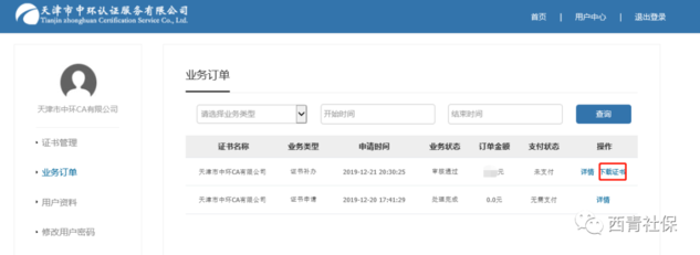 黑龙江CA证书注册指南插图
