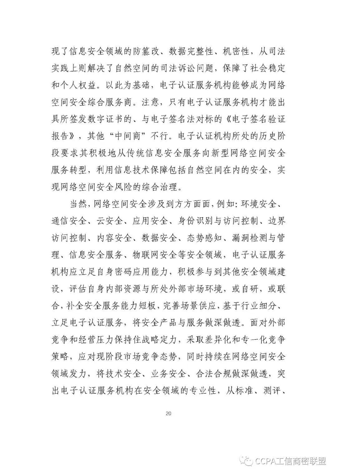 互联网安全认证的重要性与挑战插图 互联网安全认证的重要性与挑战插图