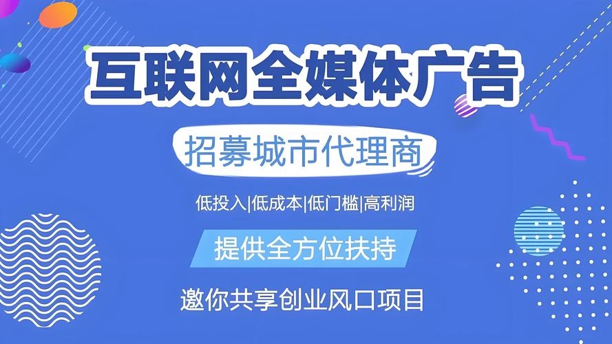 互联网广告代理商招募全攻略,选对平台、多种方式招商,全方位支持助力成功开展业务!插图 互联网广告代理商招募全攻略,选对平台、多种方式招商,全方位支持助力成功开展业务!插图