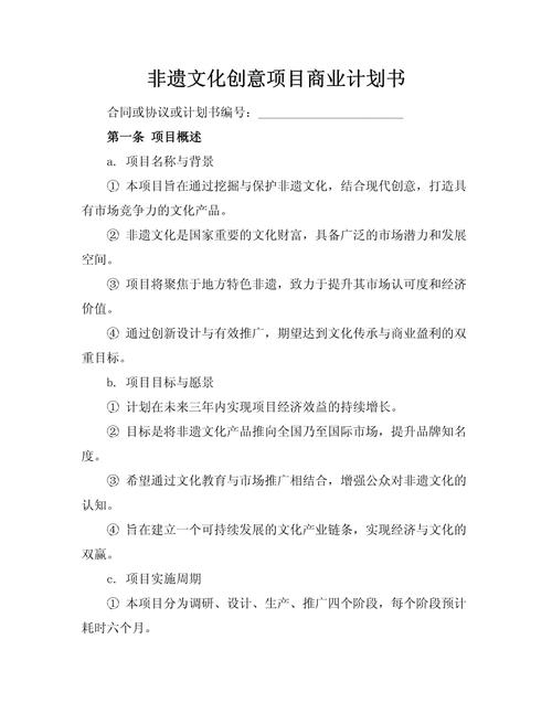 互联网+非遗项目商业计划书插图