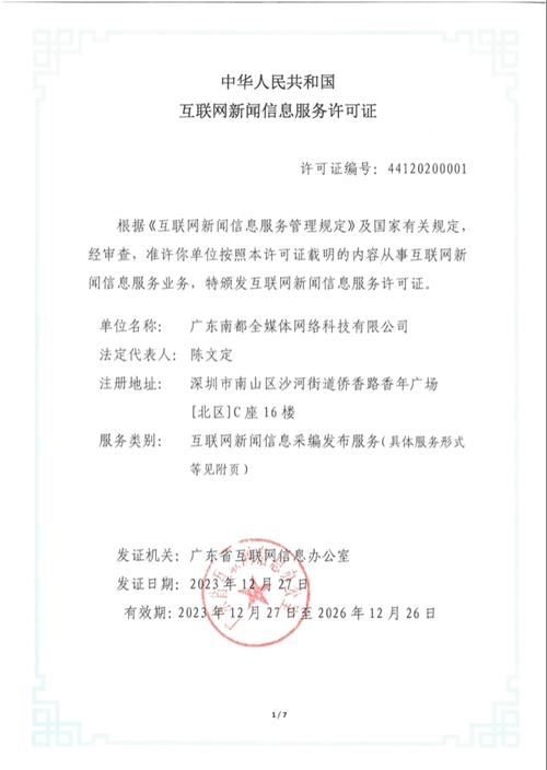 互联网信息服务与新闻服务许可证办理指南插图