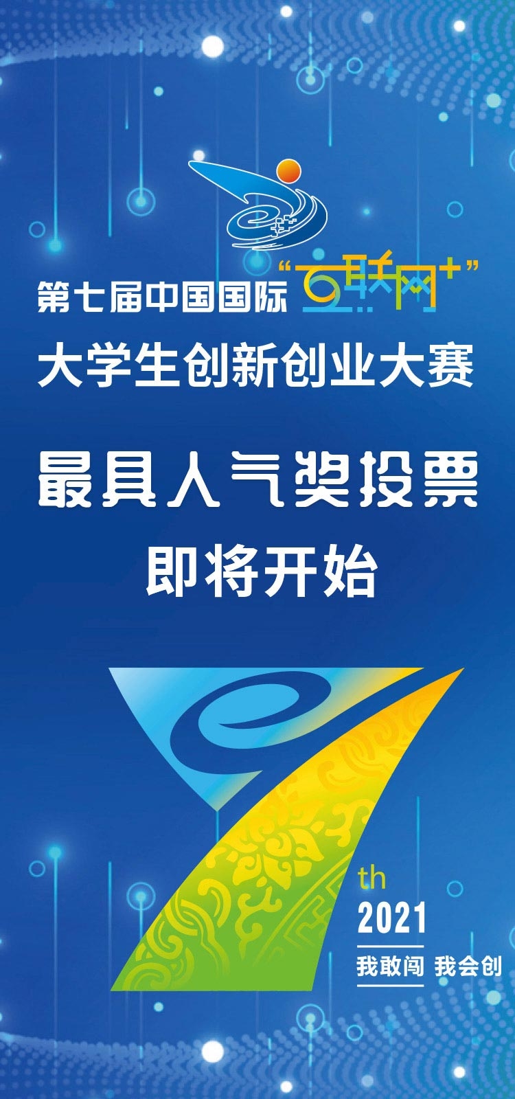 互联网+创新创业大赛，激发创新潜能，驱动未来成长插图