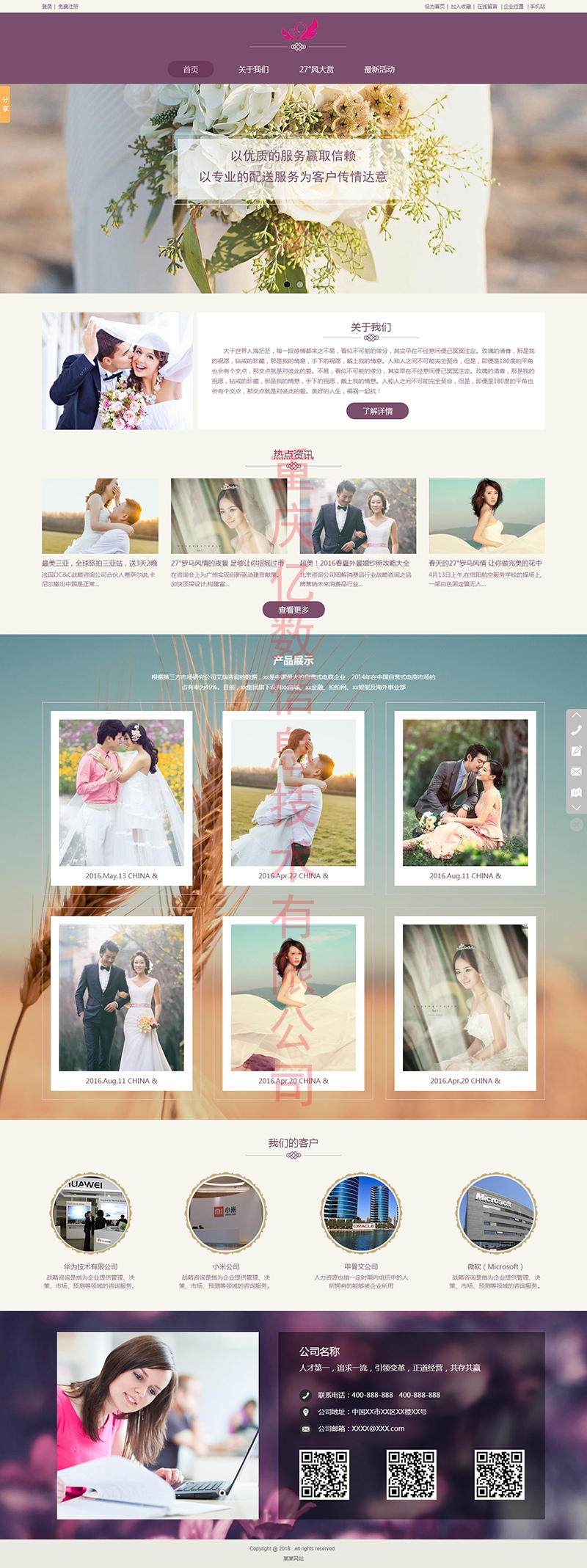 婚庆网站策划方案插图