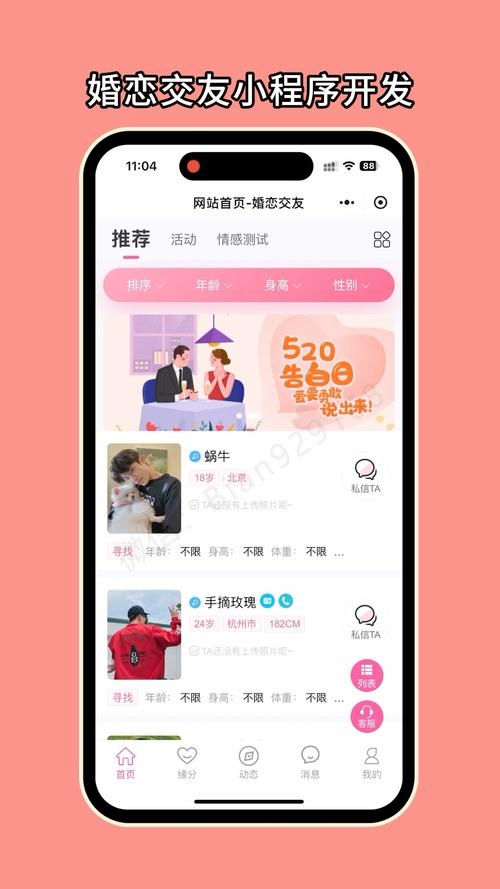 婚恋交友小程序源码解析，优势、前景与选择指南插图