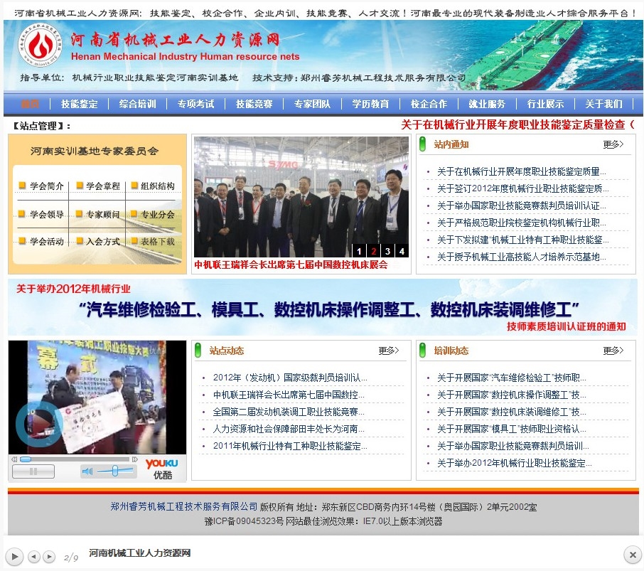 河南省人力资源网官网—求职招聘的便捷平台插图