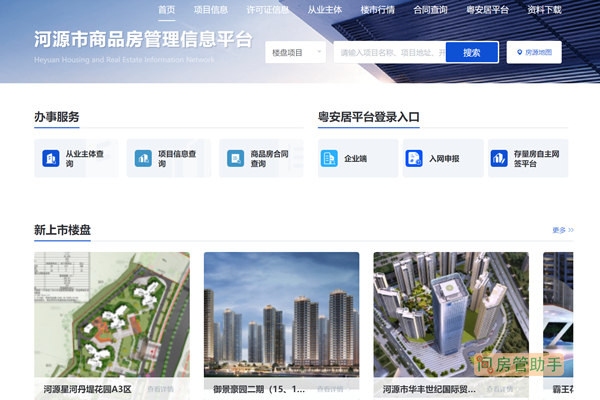 河源市商品房合同备案查询指南插图 河源市商品房合同备案查询指南插图