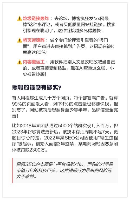 黑帽SEO，友情链接的深度解析插图