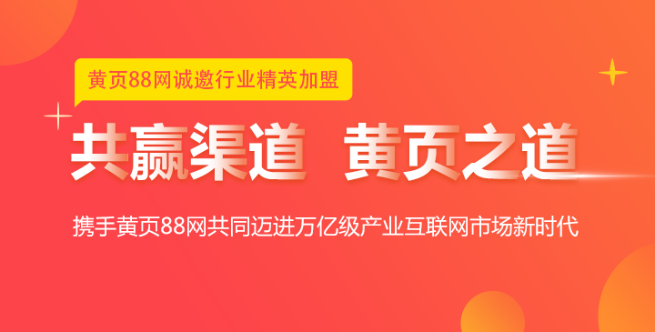 黄页88网盈利途径插图
