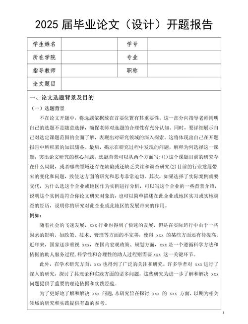 会员管理系统的开题报告撰写指南，背景、内容与方法。插图