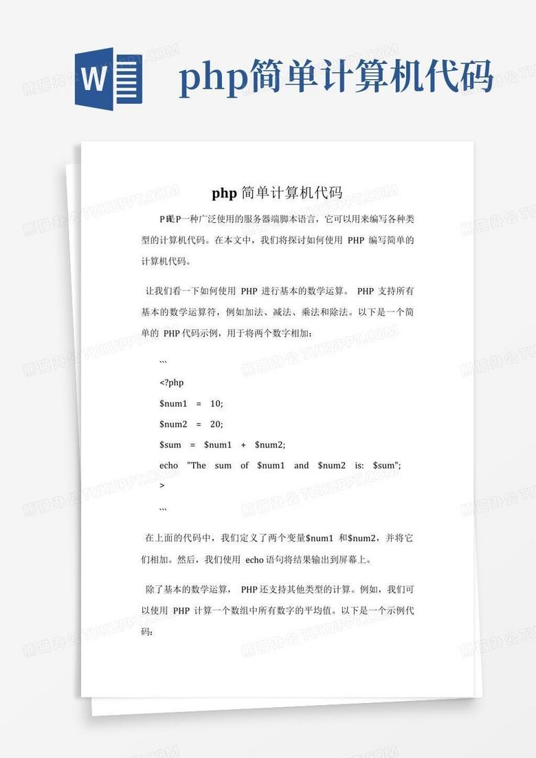 简单程序代码示例插图