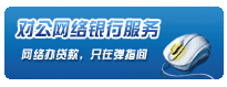 建行官方网站登录入口，便捷、安全、高效的金融服务体验插图