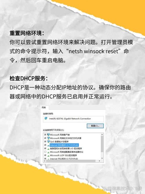解决没有有效IP配置问题的方法与步骤指南插图