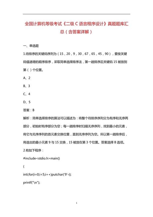 计算机二级C语言程序设计真题解析与探讨插图 计算机二级C语言程序设计真题解析与探讨插图