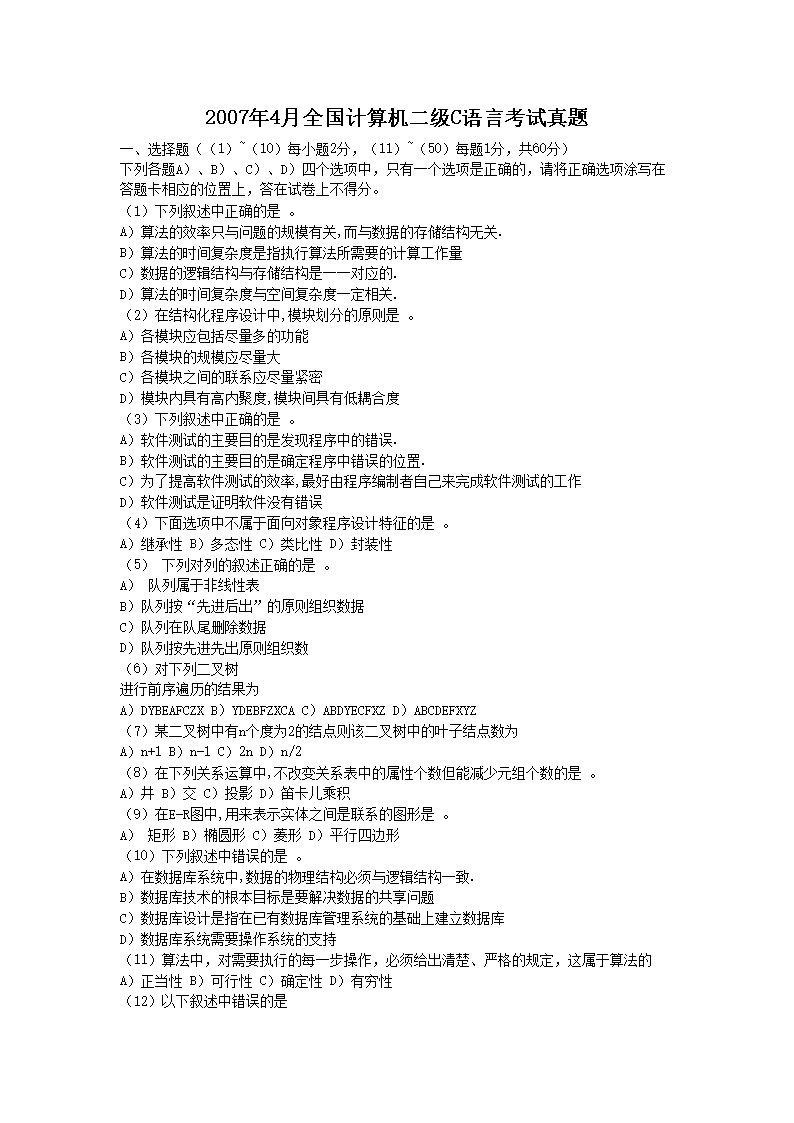 计算机二级C语言题库软件推荐，热门刷题工具盘点插图