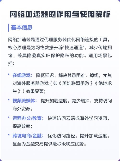 加速器作用与效果插图