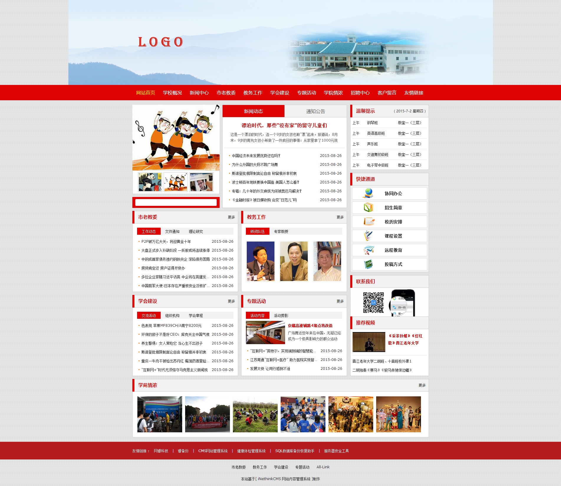 教育行业网站建设注意事项，五大要点插图