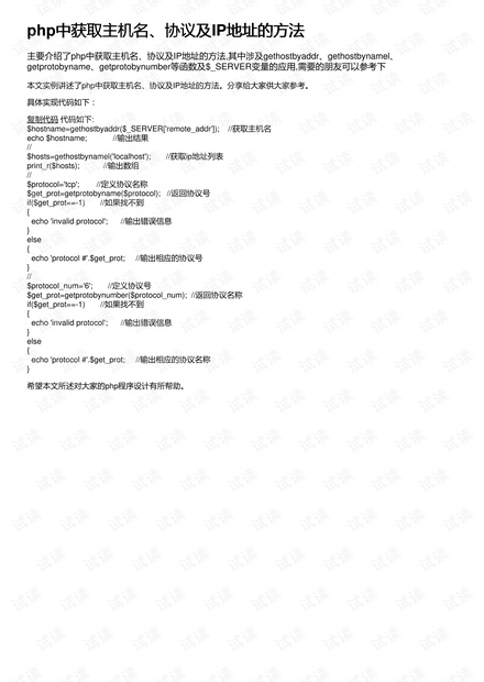 解析网址中的主机名插图 解析网址中的主机名插图