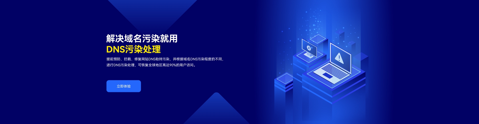 建议，DNS污染技术解析及解决指南！插图