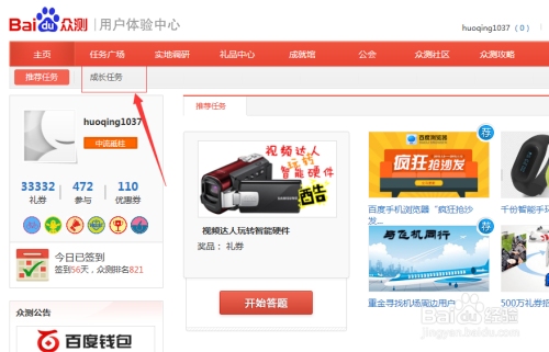 快速上百度首页攻略插图 快速上百度首页攻略插图