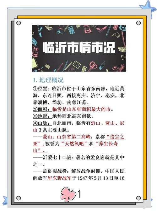 临沂百度关键词排名策略与解析插图