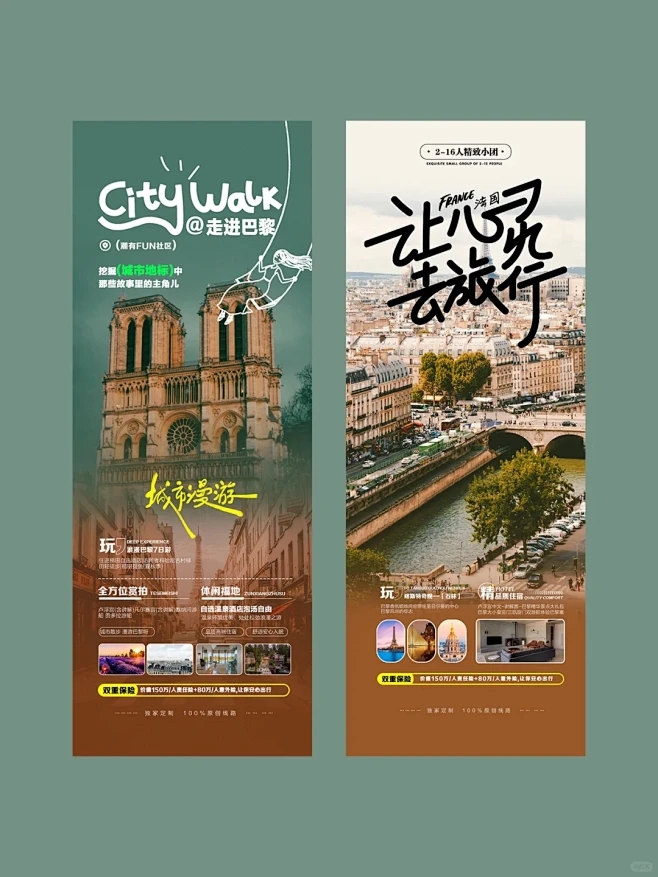 旅游海报设计技巧插图 旅游海报设计技巧插图