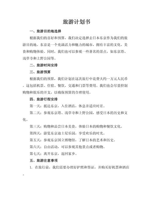 旅游网站建设策划书，以目的地为核心，游客为中心的自助建站方案。插图