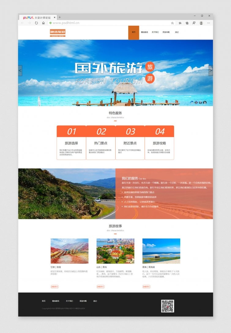 旅游攻略网页设计与布局,自助游指南及网站优化秘籍标题建议,旅游攻略网页设计攻略与实用旅游资讯分享插图 旅游攻略网页设计与布局,自助游指南及网站优化秘籍标题建议,旅游攻略网页设计攻略与实用旅游资讯分享插图