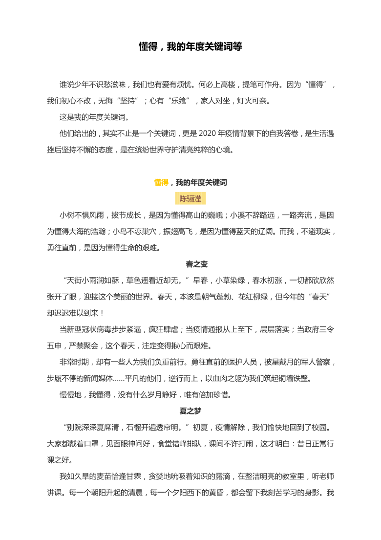 年度关键词作文插图