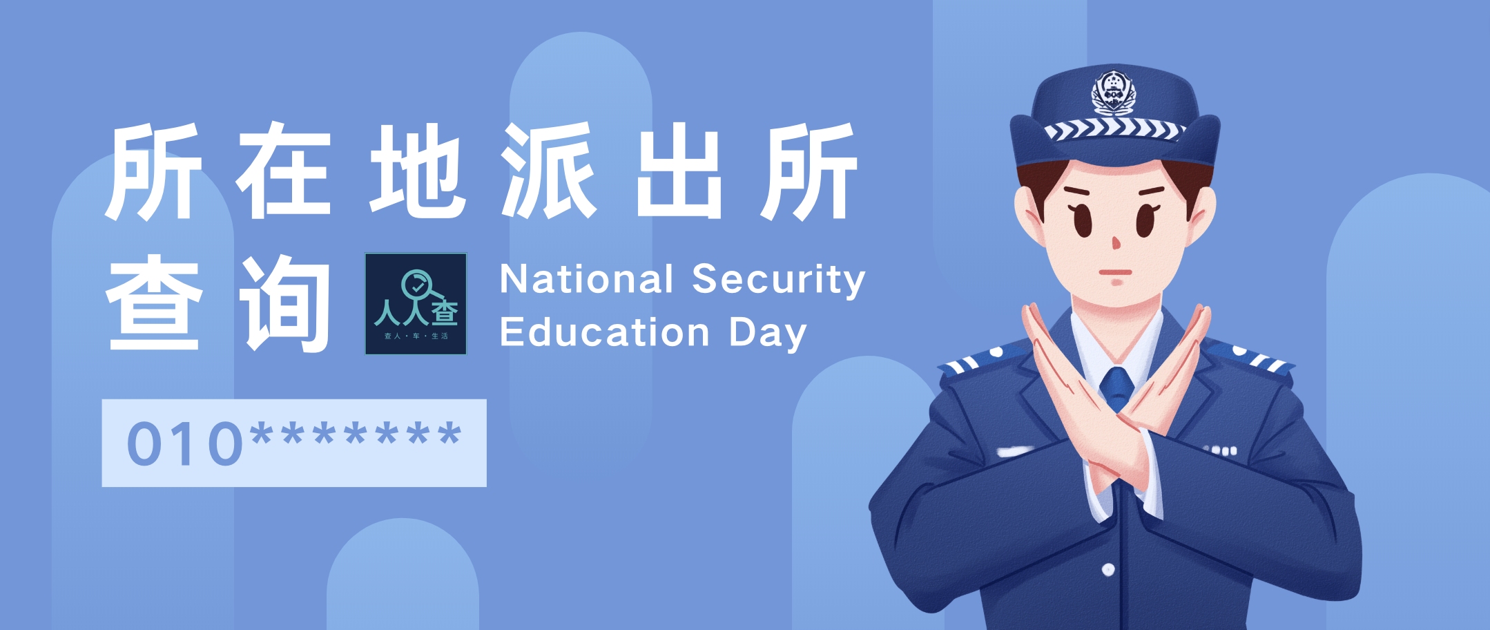 派出所备案信息在哪里查？全面指南插图