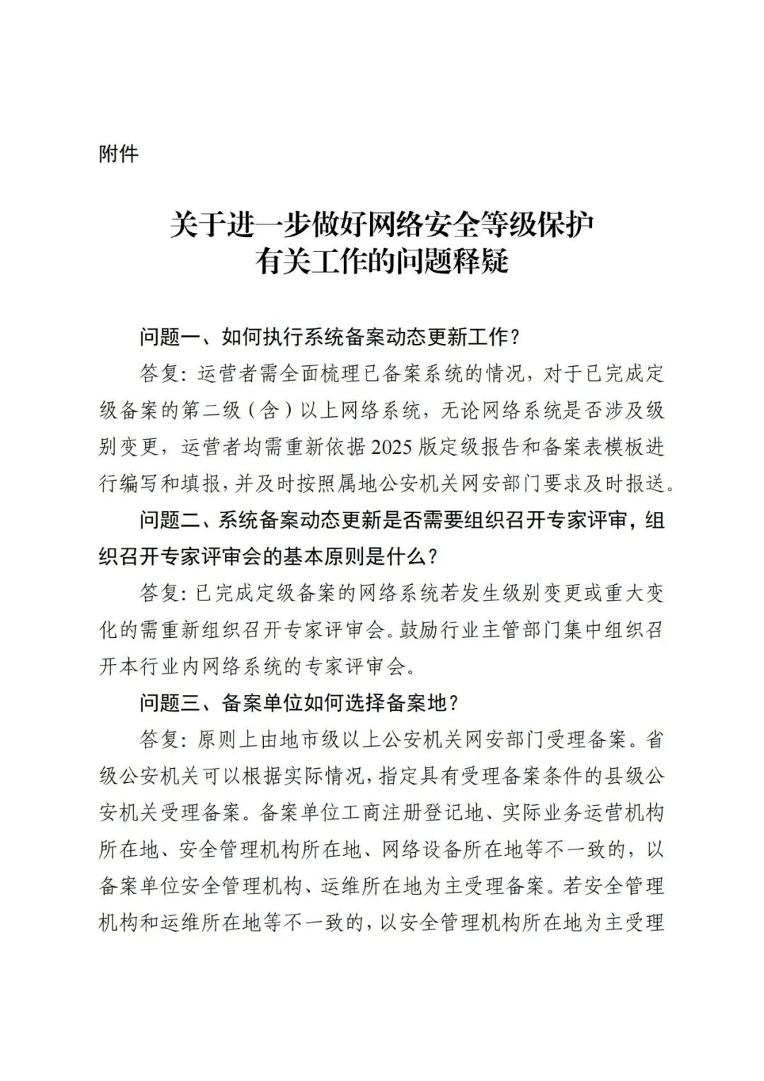 全国互联网公安备案，保障网络安全的重要一环插图