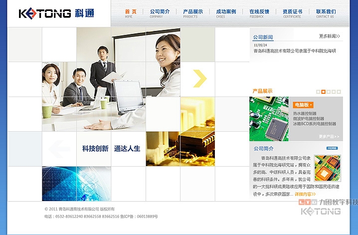 青岛网站开发制作服务，打造高效、专业的网络平台插图