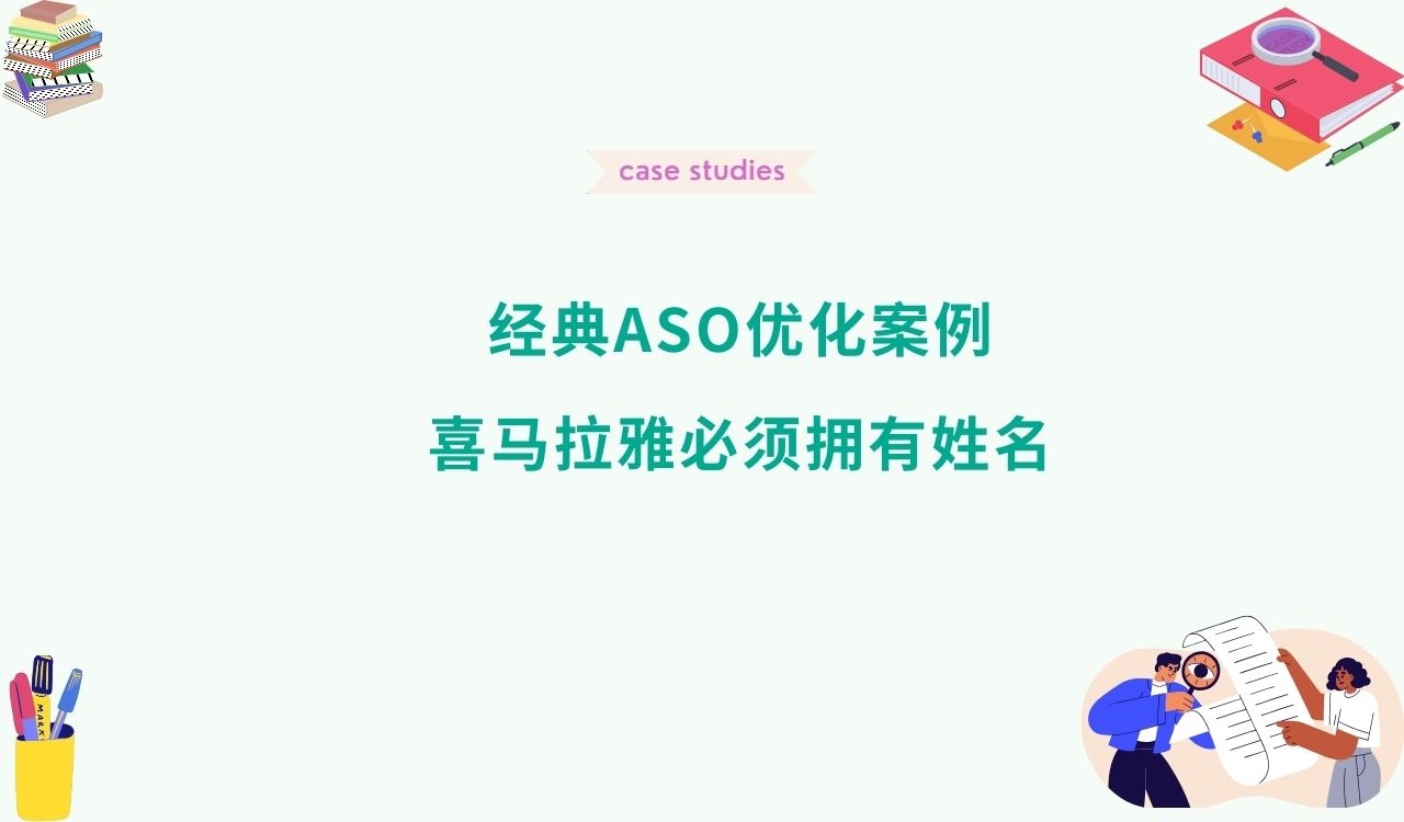 青岛SEO软件与电商培训胶州优选课程及ASO优化策略介绍插图