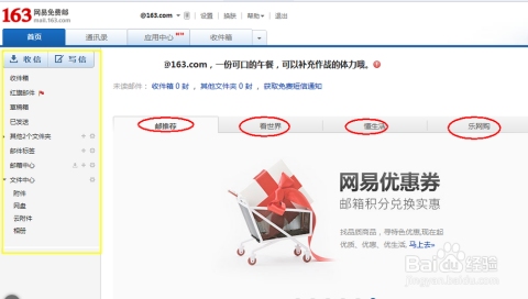 轻松注册网易邮箱，享受免费使用163邮箱服务插图